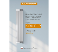 Инфракрасный обогреватель Kalashnikov KIRH-E06P-11 600 Вт потолочный KIRH-E06P-11