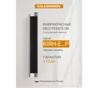 Инфракрасный обогреватель Kalashnikov KIRH-E10P-12 Вт потолочный черная панель KIRH-E10P-12