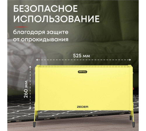 Конвектор электрический Zeder Blimey 10MX-12 Вт желтый 10MX-12 YELLOW