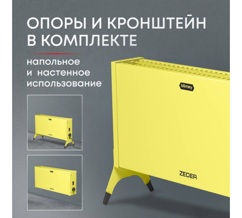 Конвектор электрический Zeder Blimey 10MX-12 Вт желтый 10MX-12 YELLOW