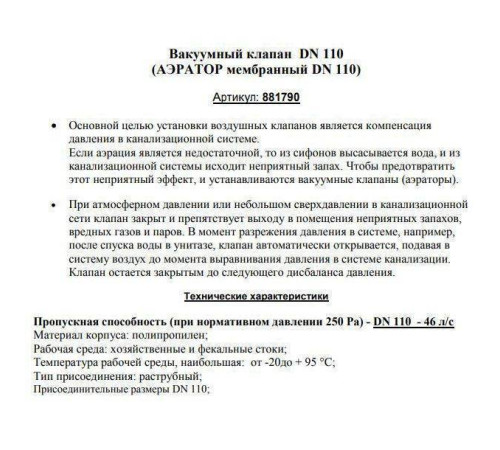 Клапан вакуумный канализационный Ostendorf HT 110 мм 881790