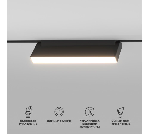 Умный трековый светильник 12W 2700-6500K Dim Kos Slim Magnetic 85082/01