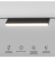 Умный трековый светильник 18W 2700-6500K Dim Kos Slim Magnetic 85083/01