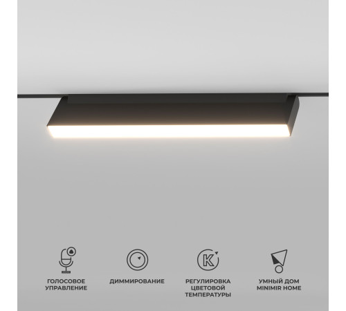 Умный трековый светильник 18W 2700-6500K Dim Kos Slim Magnetic 85083/01