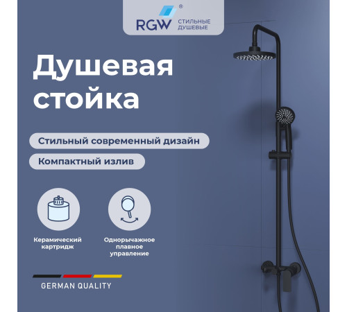 Душевая стойка RGW Shower Panels SP-26B черный 59140126-04