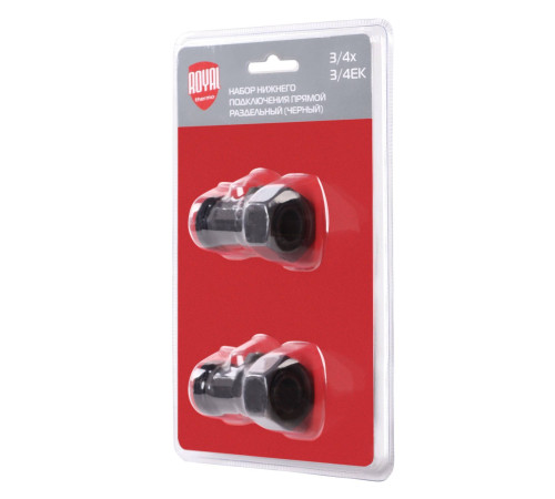 Набор для нижнего подключения радиатора Royal Thermo прямой раздельный 3/4x3/4 EK черный RTE 07.0003