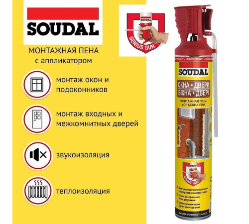 Пена монтажная Soudal Genius Gun 750 мл 1351387