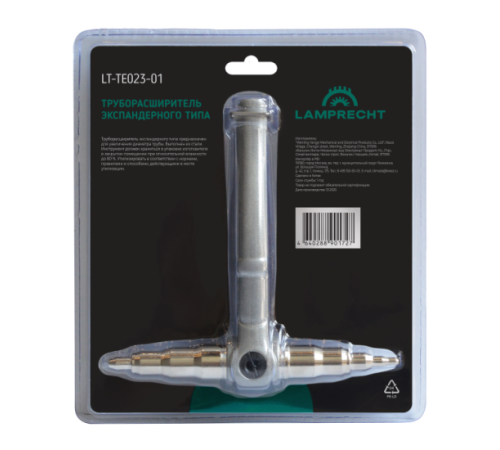 Труборасширитель экспандерный LAMPRECHT LT-TE023-01