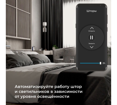 Умный датчик освещенности 76200/00
