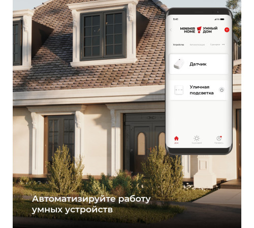 Умный датчик освещенности 76200/00