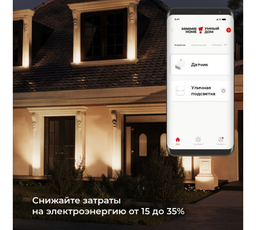 Умный датчик освещенности 76200/00