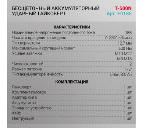 Гайковерт аккумуляторный ProfiPower T-500N T-500N