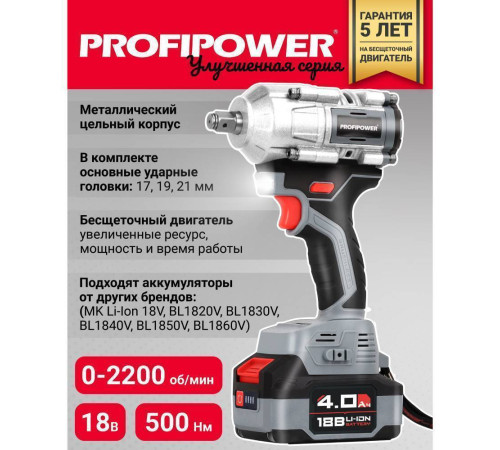 Гайковерт аккумуляторный ProfiPower T-500N T-500N