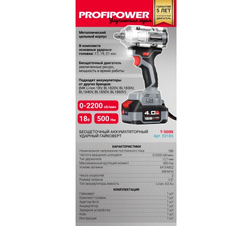 Гайковерт аккумуляторный ProfiPower T-500N T-500N