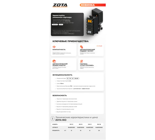 Котел универсальный автоматический ZOTA RIO 21 кВт 4931121021