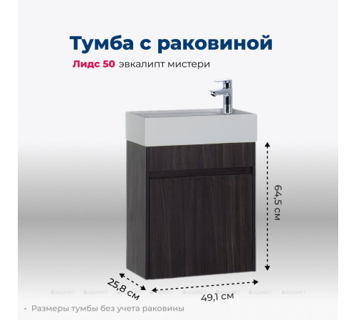 Тумба с раковиной Aquanet Лидс 50 эвкалипт мистери 00213042
