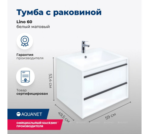 Тумба с раковиной Aquanet Lino 60 белый матовый 00271943