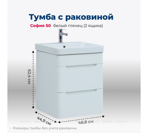 Тумба с раковиной Aquanet София 50 2 ящика белый глянец 00274195