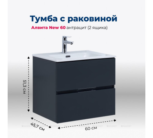 Тумба с раковиной Aquanet Алвита new 60 2 ящика антрацит 00273991