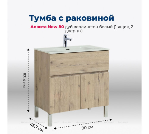 Тумба с раковиной Aquanet Алвита new 80 напольная 1 ящик 2 двери дуб веллингтон белый 00273994