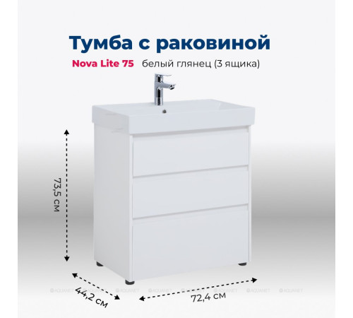 Тумба с раковиной Aquanet Nova Lite 75 3 ящика белый глянец 00307075