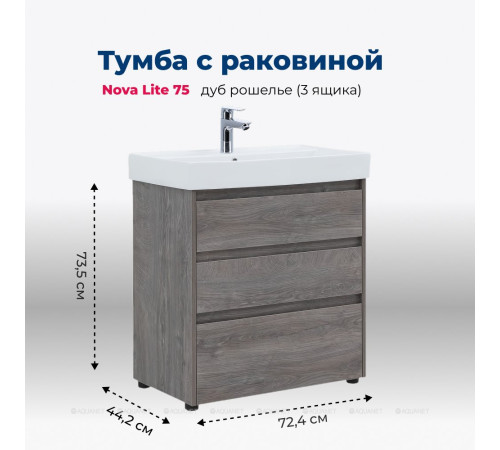 Тумба с раковиной Aquanet Nova Lite 75 3 ящика дуб рошелье 00307076