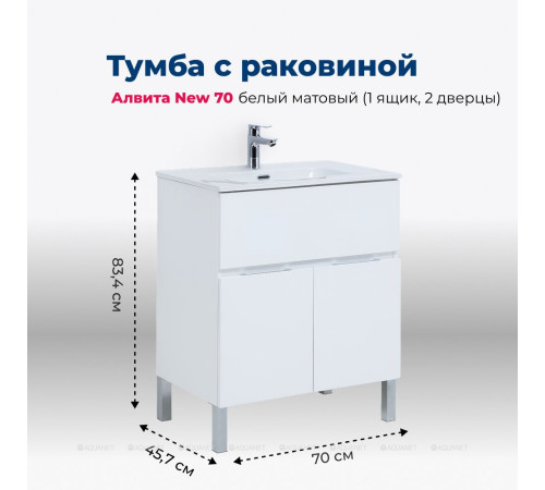 Тумба с раковиной Aquanet Алвита new 70 напольная 1 ящик 2 двери белый матовый 00306146
