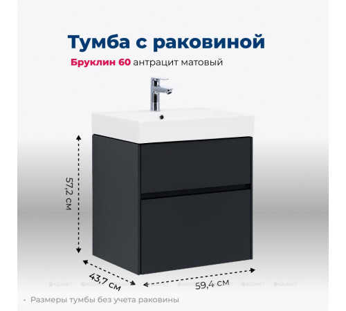 Тумба с раковиной Aquanet Бруклин 60 антрацит матовый 00312875