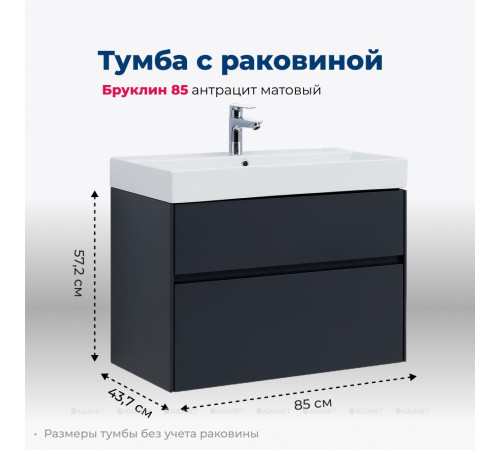 Тумба с раковиной Aquanet Бруклин 85 антрацит матовый 00312889