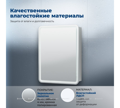 Зеркальный шкаф Aquanet Оптима 60х80 LED 00311860