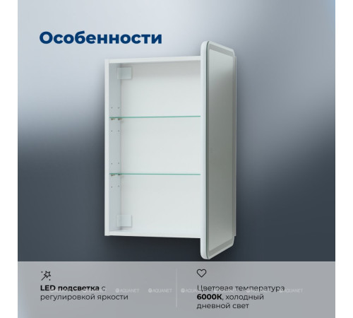Зеркальный шкаф Aquanet Оптима 60х80 LED 00311860