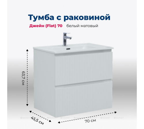 Тумба с раковиной Aquanet Джейн 70 белый матовый раковина Flat 00332545