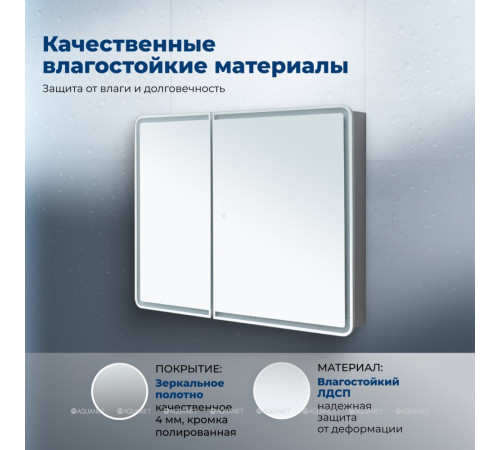 Зеркальный шкаф Aquanet Оптима (Optima) 100х80 LED 00341427