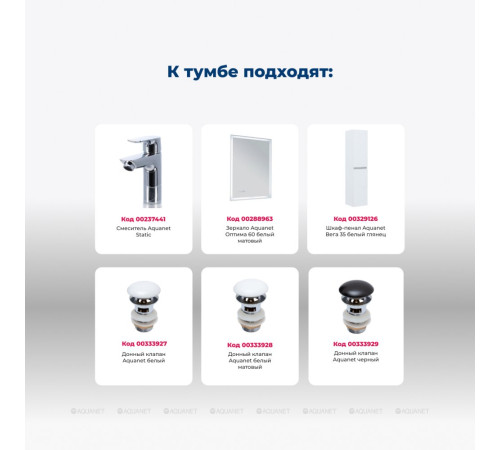 Тумба под раковину Aquanet Вега 60 напольная 2 ящика белый глянец 00344121