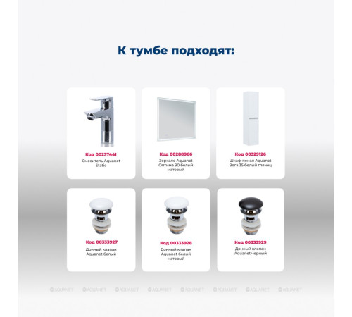 Тумба под раковину напольная Aquanet Вега 100 2 ящика белый глянец 00344125