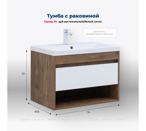 Тумба с раковиной Aquanet Тренд 75 дуб рустикальный/белый сатин 00345810