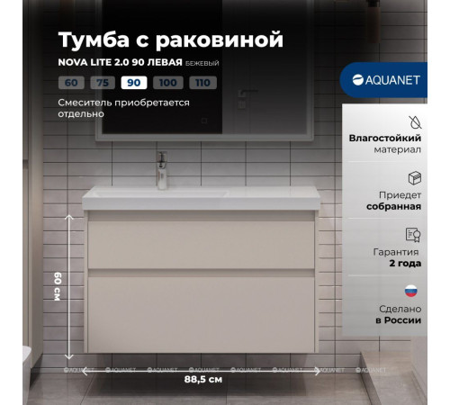 Тумба с раковиной Aquanet Nova Lite 2.0 90 L 2 ящика бежевый 00365921