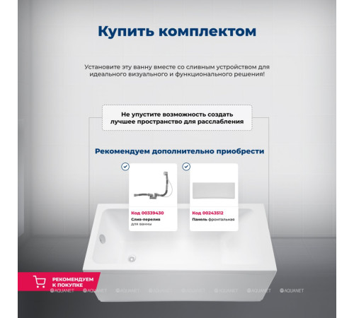 Акриловая ванна Aquanet Agata 150x70 см с каркасом 00352892