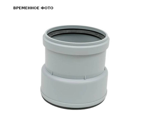 Муфта переходная Fachmann с ПВХ/ПП на чугун/сталь 110/100 мм 01.076