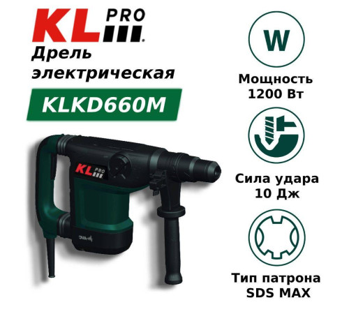 Перфоратор SDS-Max KLPRO KLKD660M Вт KLKD660M