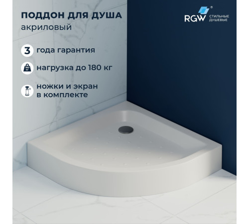 Душевой поддон полукруглый RGW LUX/TN-P 900x900 мм акрил 16180499-41
