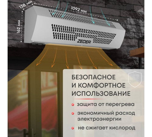 Тепловая завеса электрическая Zeder FrameHeat ZСS01-610
