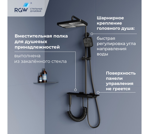Душевая система RGW SP-35B черный 51140135-04