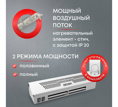 Тепловая завеса электрическая Zeder FrameHeat ZСS01-610