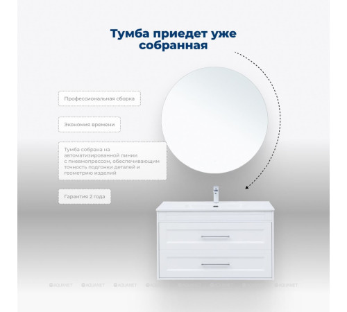 Тумба под раковину Aquanet Бостон New 100 белый сатин 00306369