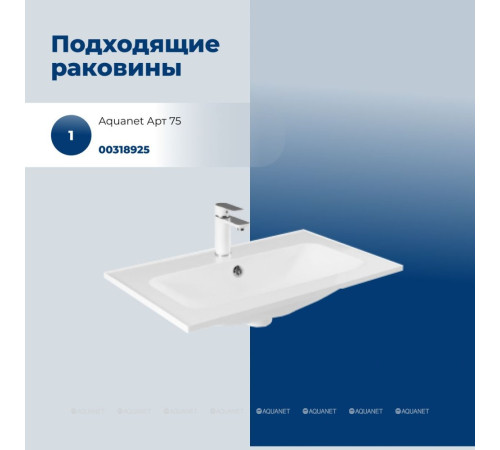 Тумба под раковину Aquanet Art 75 бежевый 00343967
