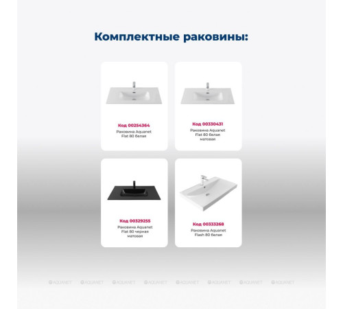 Тумба под раковину Aquanet Джейн 80 (Flat) бежевый 00343977