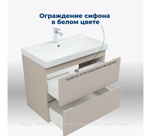 Тумба под раковину Aquanet Джейн 80 (Flat) бежевый 00343977