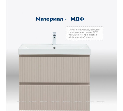 Тумба под раковину Aquanet Джейн 80 (Flat) бежевый 00343977