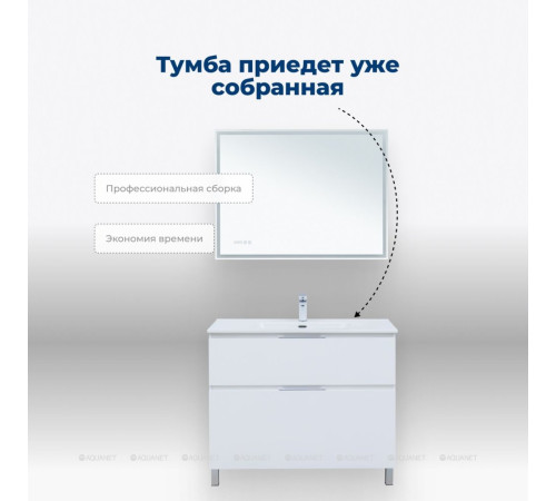 Тумба под раковину Aquanet Алвита new 100 напольная 2 ящика белый матовый 00344135